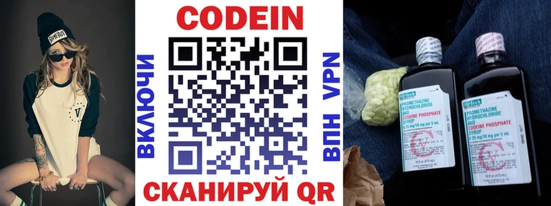 Codein напиток Lean (лин)  гидра зеркало  Электросталь 